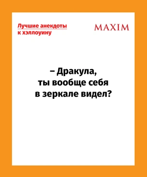 Лучшие анекдоты к Хеллоуину: про вампиров, зомби и прочую нежить