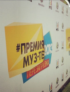 «Премия МУЗ-ТВ-2013. Перезагрузка». Ковровая дорожка