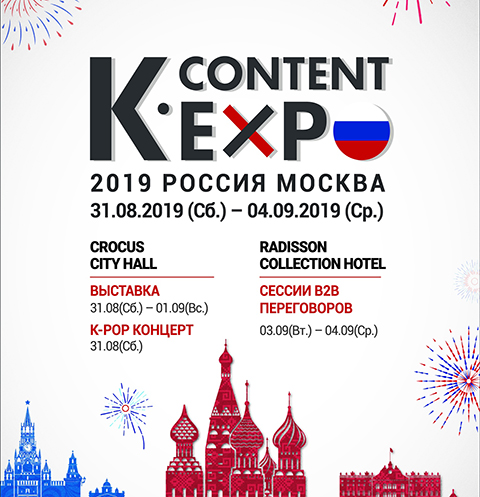 Корейская выставка K-Content Expo