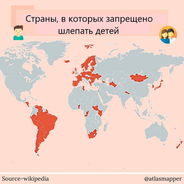 Карта: Страны, в которых запрещено шлепать детей