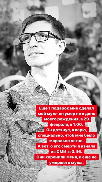 Екатерина Диденко поблагодарила мужа за то, что он умер не в ее день рождения