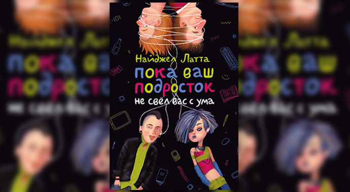 7 лучших книг о подростках