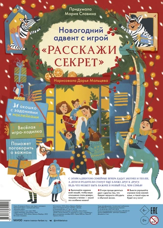 Скоро Новый год: 10 адвент-календарей, которые скрасят ребенку ожидание праздника