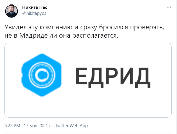 Шутки понедельника и Едрид