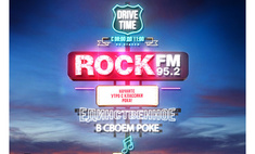 Новый сезон ROCK FM 95.2