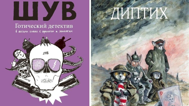 Шув, Гамаюн и Диптих: комикс как зеркало русской жизни
