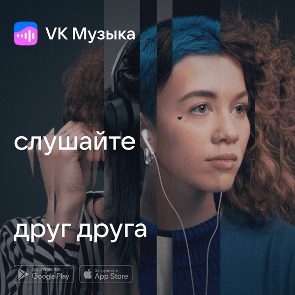 Фото №1 - Вау! VK запускает VK Музыку — новый музыкальный сервис для слушателей и музыкантов 🎵