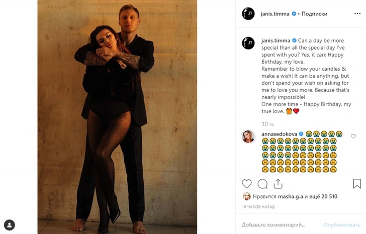 Анна Седокова, Янис Тимма