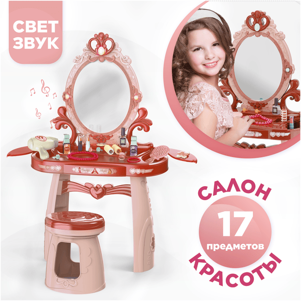Детский салон красоты
