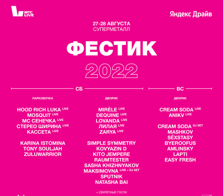 Главные события в Москве с 22 по 28 августа