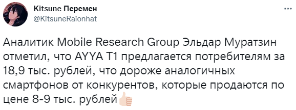 Отечественный смартфон AYYA T1 на замену айфонам: что о нем говорят в Сети