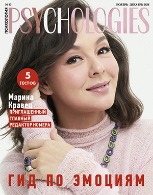 Журнал Psychologies номер 210