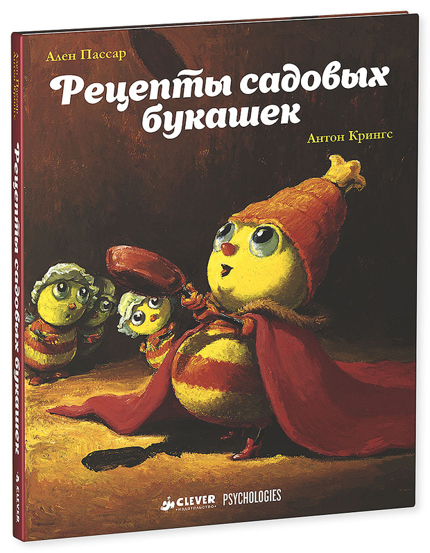 Фото №1 - «Рецепты садовых букашек»