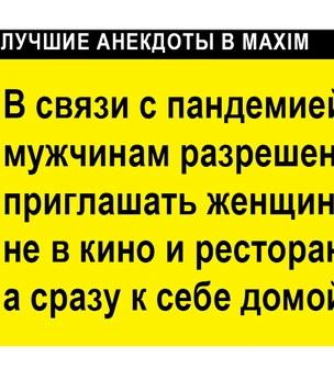 Последние анекдоты про локдаун и вакцинацию