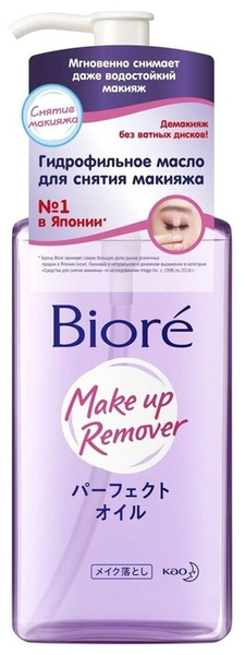 Гидрофильное масло для снятия макияжа от Biore