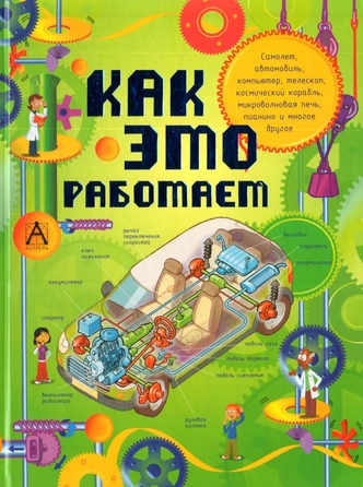 О динозаврах, космосе и подводном мире: 12 энциклопедий для почемучек