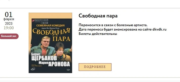 Бориса Щербакова увезли на скорой с репетиции спектакля