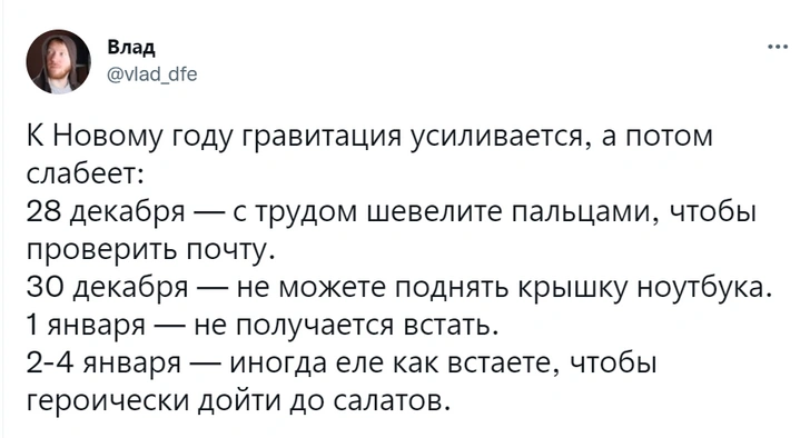 Шутки вторника и новогодняя гравитация