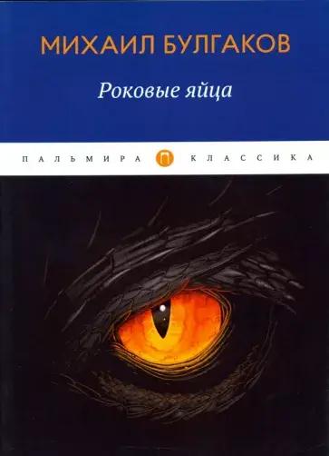 Культурный ход: что стоит почитать у Булгакова?