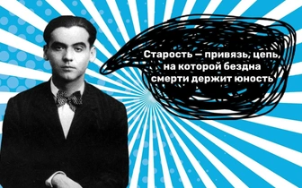 10 эффектных цитат Федерико Гарсиа Лорки, которые стали крылатыми