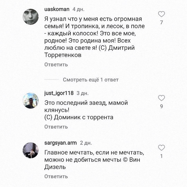 «Сок „Моя семья“ знаешь? Мой сок»: русские комментаторы напали на аккаунт Вина Дизеля, забыв про Стейтема