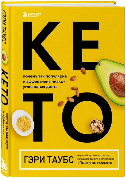 Кето. Почему так популярна и эффективна низкоуглеводная диета