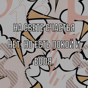 [тест] Выбери цитату Александра Пушкина, и мы скажем, какая у тебя психологическая травма