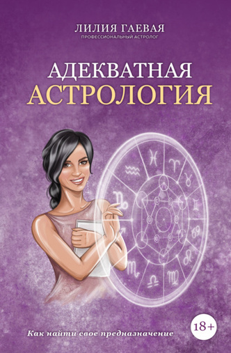 Звезды сказали: 5 интересных книг об астрологии