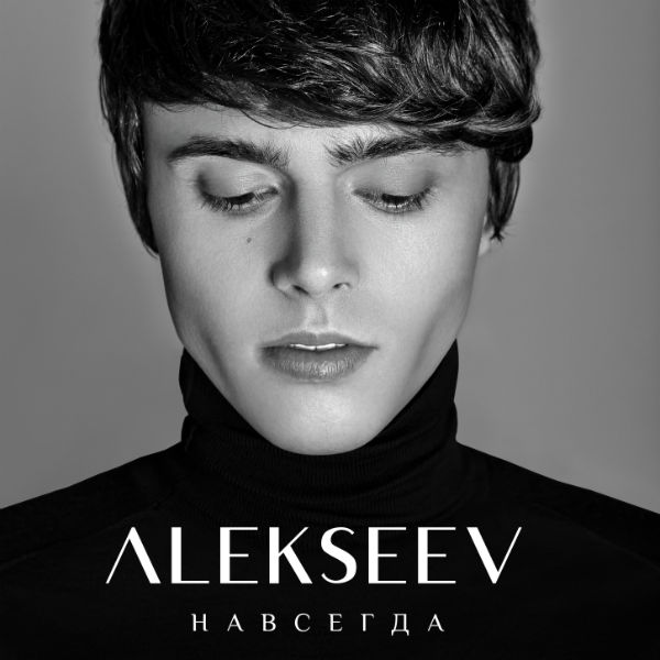 Исполнитель хита «Пьяное солнце» ALEKSEEV: «Я бросил попытки найти отца»