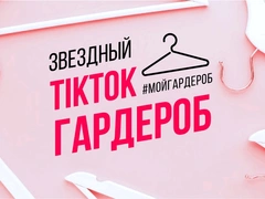 Киркоров и Гагарина покажут «TikTok гардероб»