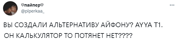 Отечественный смартфон AYYA T1 на замену айфонам: что о нем говорят в Сети