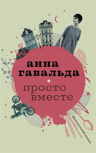 5 увлекательных книг, действие которых разворачивается во Франции