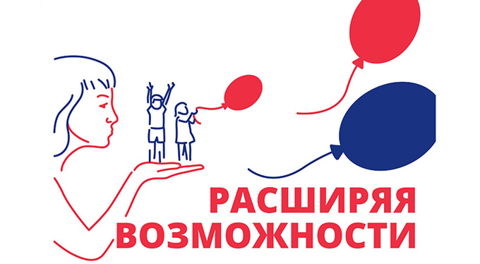«Расширяя возможности» — первый практический фестиваль по детской психологии «Расширяя возможности» — первый практический фестиваль по детской психологии