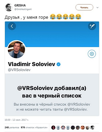 Владимир Соловьев заблокировал Ивана Урганта в одной из соцсетей