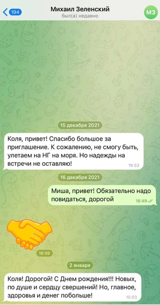 «Улетаем на моря»: переписка Михаила Зеленского с другом незадолго до трагедии