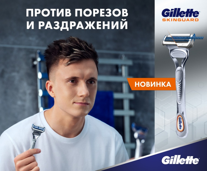 Gillette представляет инновационную бритву SkinGuard
