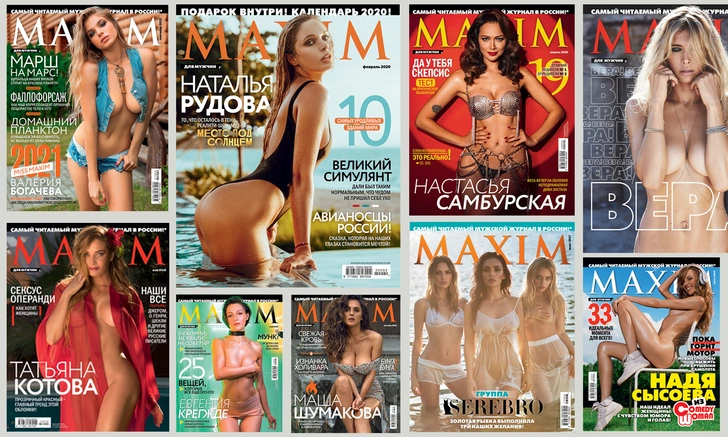 Голосуй за лучшую обложку журнала MAXIM всех времен! | maximonline.ru