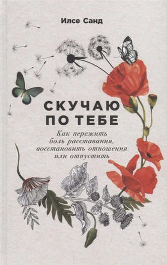 Книги, которые помогут пережить расставание 💔