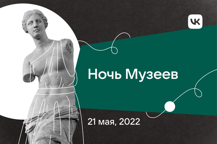 Культура на диване: ВКонтакте организует самую масштабную Ночь музеев в эти выходные