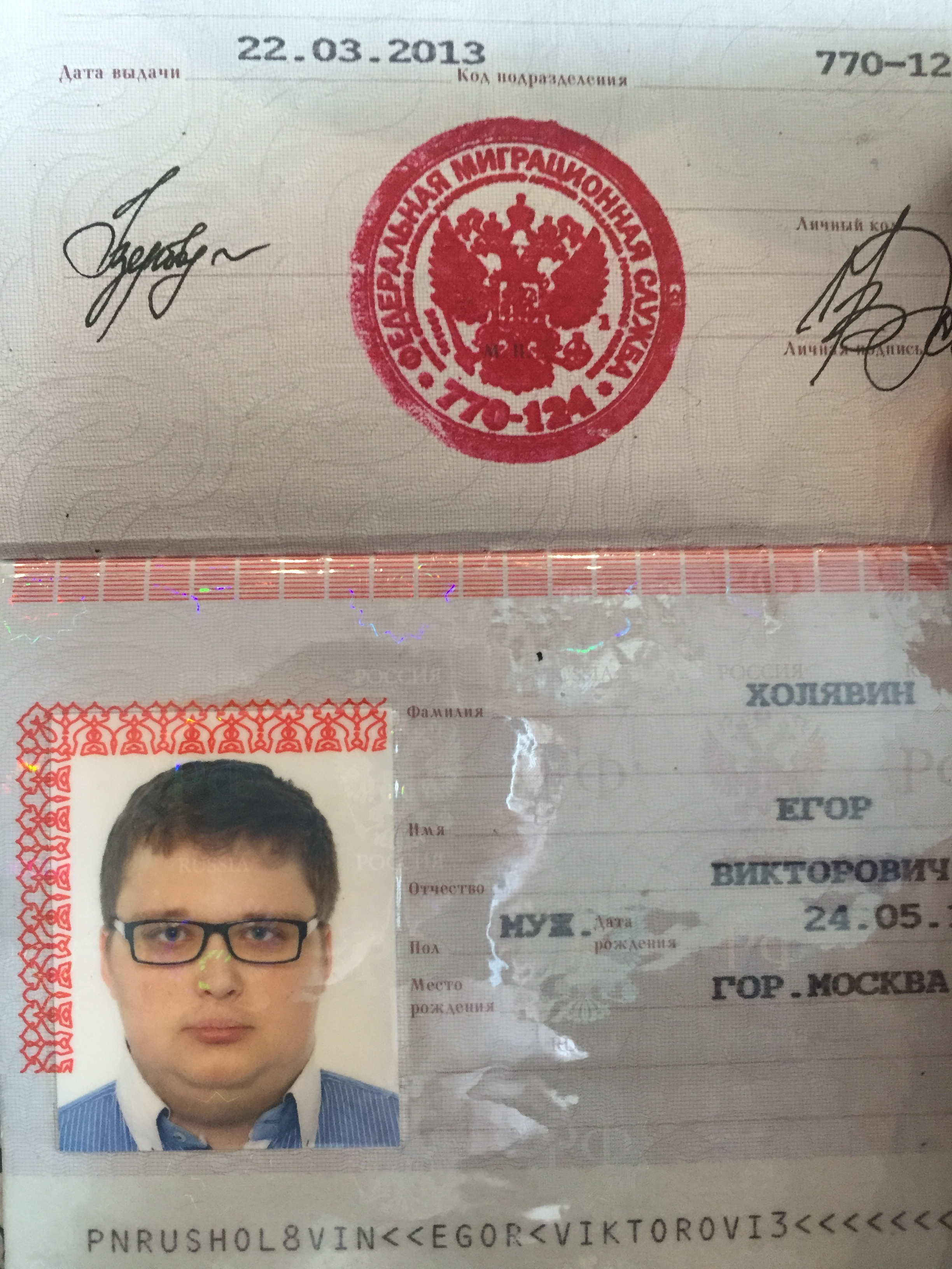 Паспорт Егор