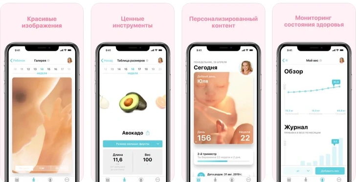 приложения для беременных отзывы