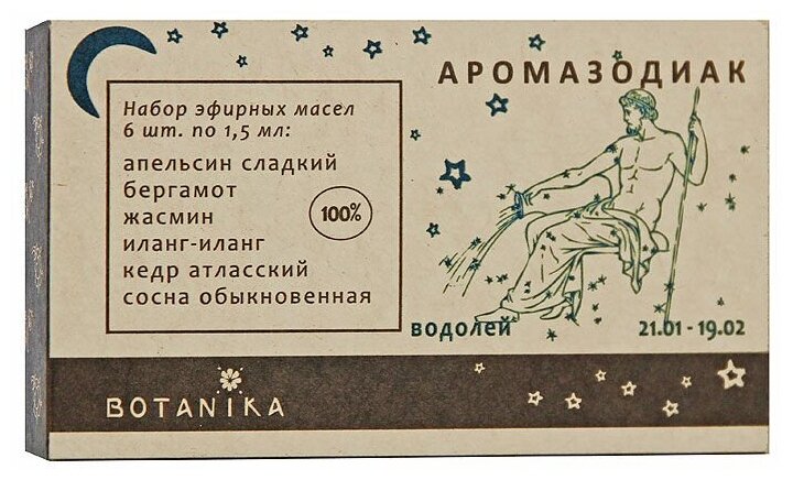 Набор эфирных масел «Аромазодиак — Водолей», BOTAVIKOS