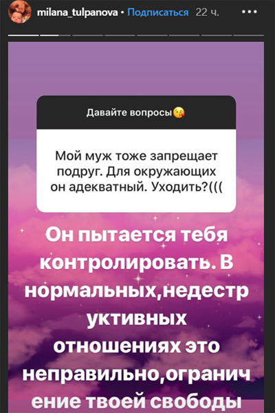 Милана Тюльпанова: «Кержаков не давал мне общаться с подругами»