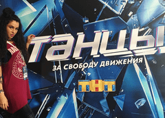 Красноярка Ната Дюкова на шоу «ТАНЦЫ» на ТНТ: стрипу – нет, давай на баттл