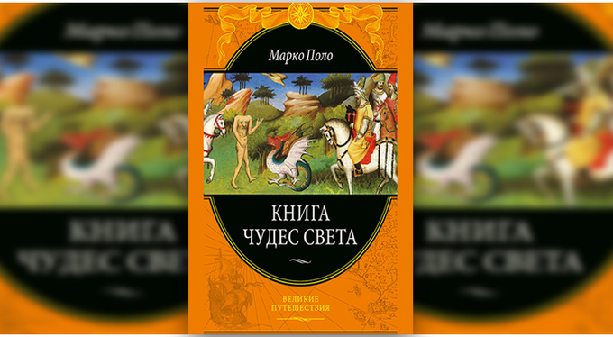 Пять самых знаменитых книг о путешествиях по диким местам Пять самых знаменитых книг о путешествиях по диким местам