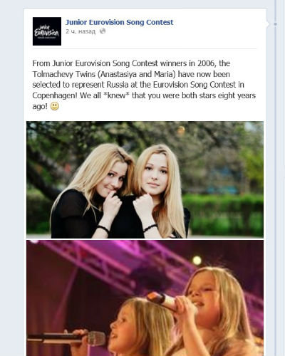 Сообщение на официальной странице «Детского Евровидения» в «Фейсбуке»