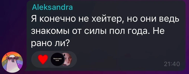 «Трэш, поздравляю»: лучшие реакции фанатов на новость о свадьбе Вали Карнавал и Саши Стоуна