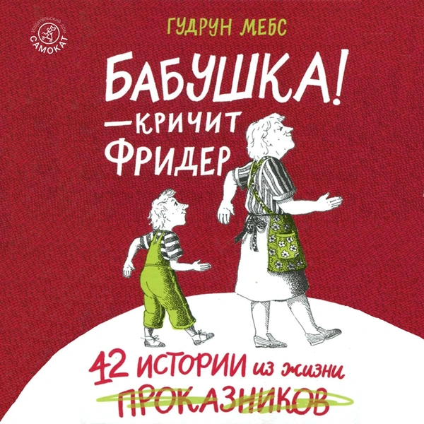 5 аудиокниг, которые нескучно послушать с детьми в дороге