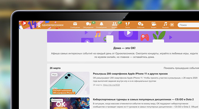 Одноклассники запустили афишу онлайн-событий на каждый день