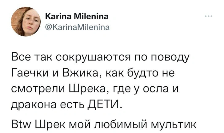 Неприличные шутки про Гаечку, которая вышла замуж за Вжика и родила 42 мышемуха